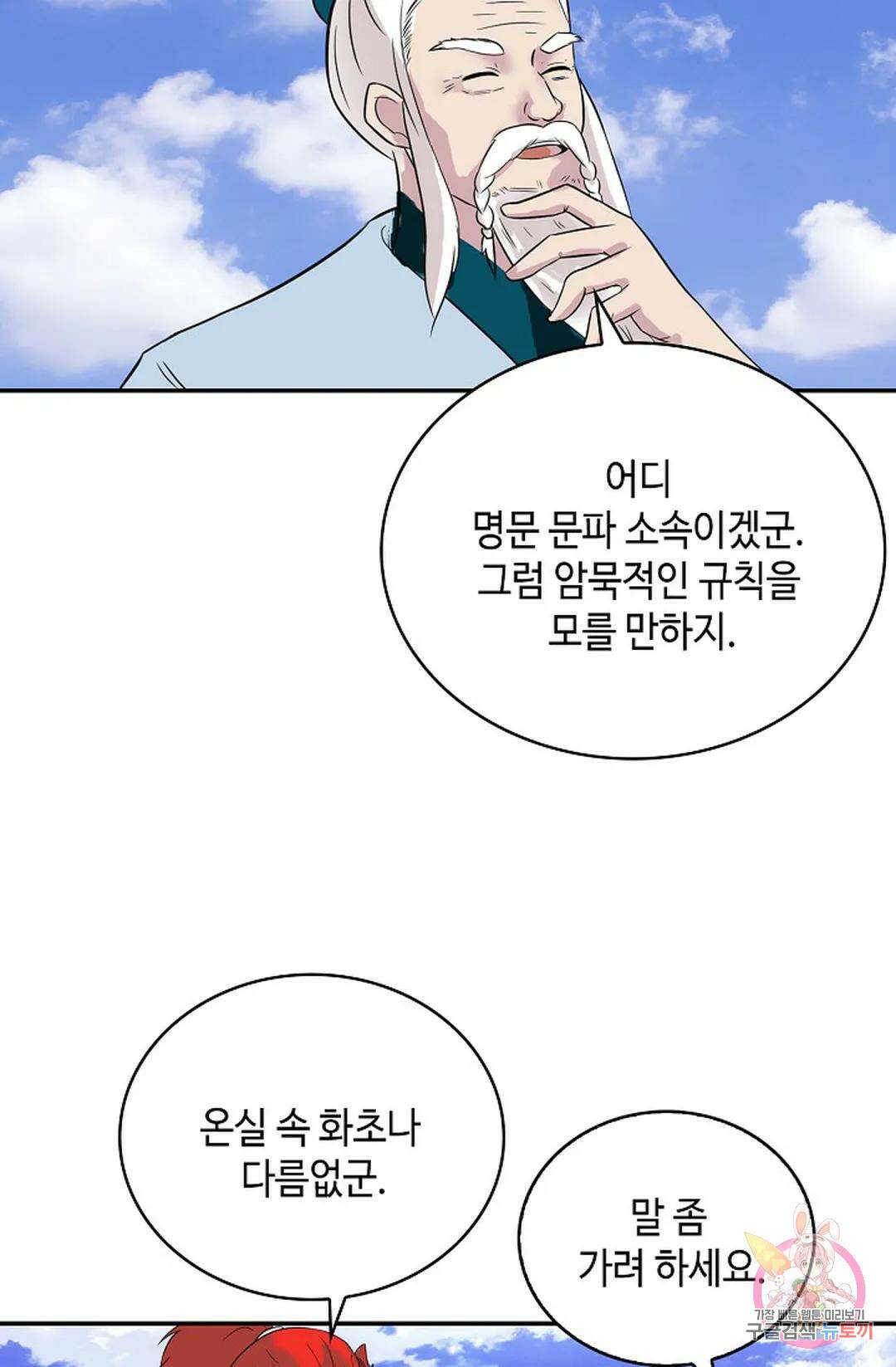 무련전봉 1053화 57
