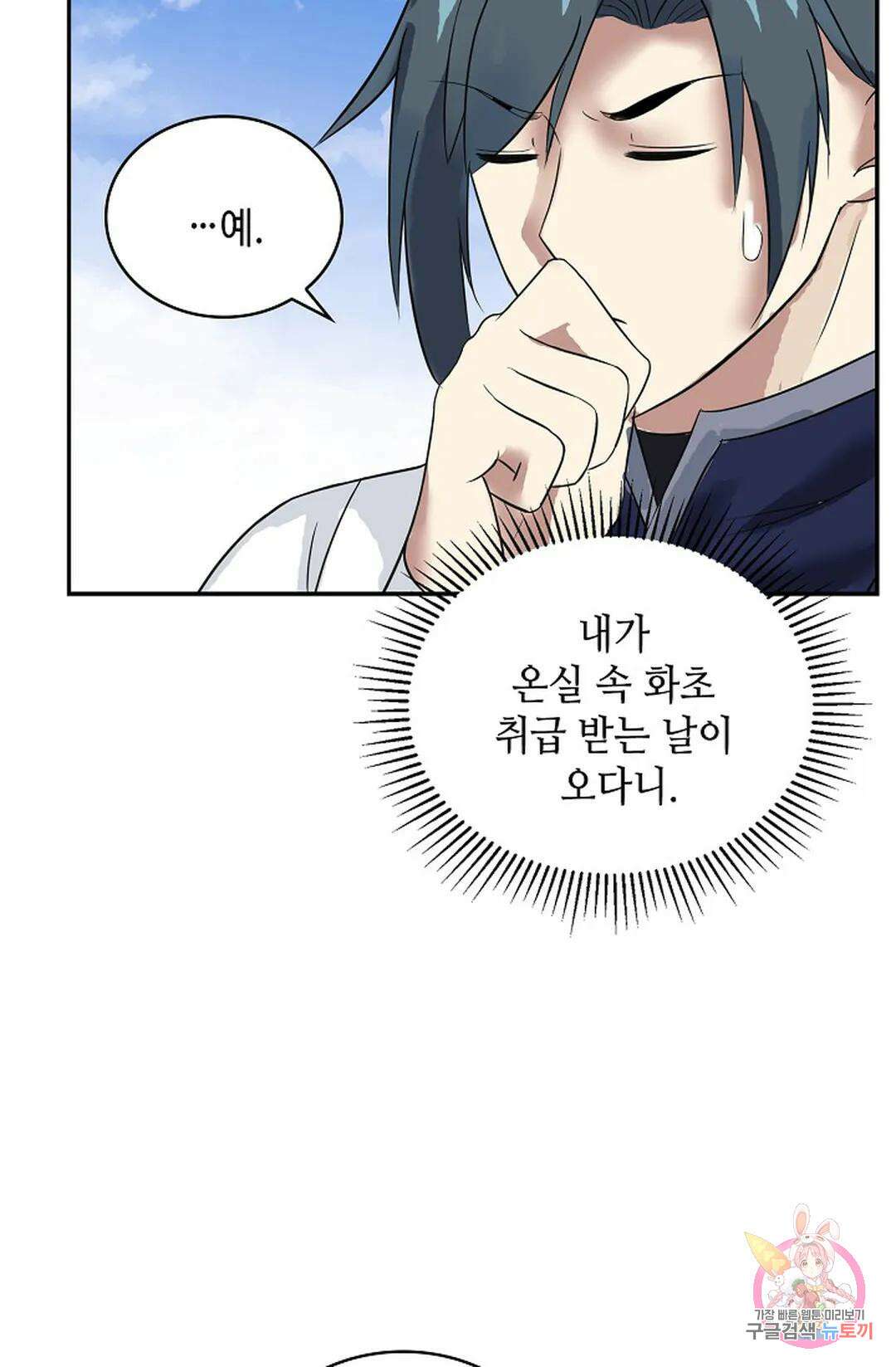 무련전봉 1053화 59