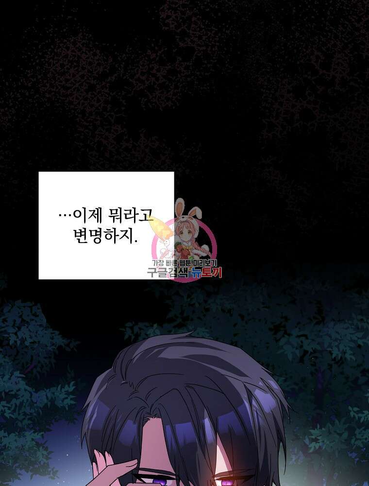 악역을 위한 메르헨 12화 1