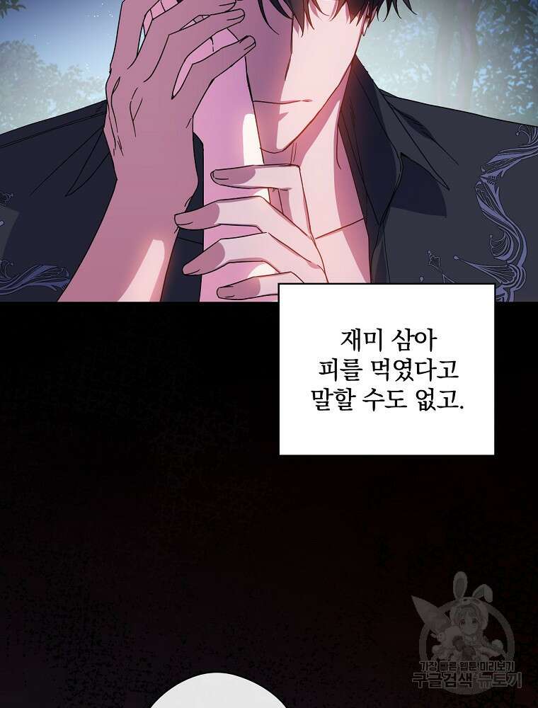 악역을 위한 메르헨 12화 2