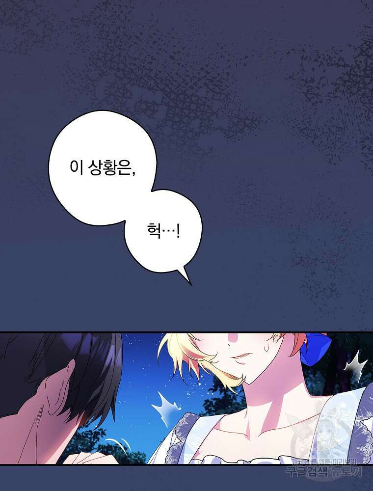 악역을 위한 메르헨 12화 4