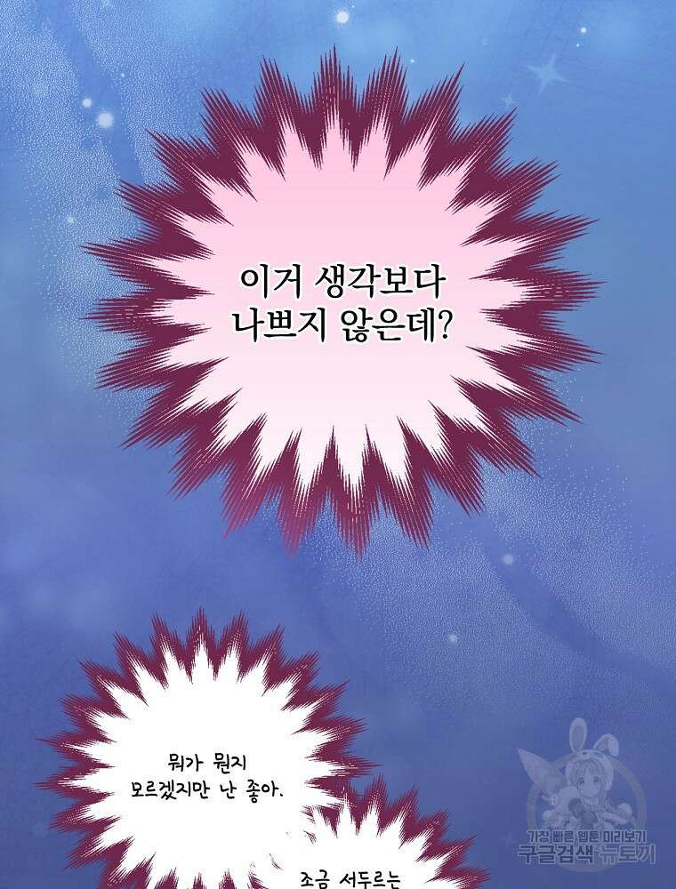 악역을 위한 메르헨 12화 10