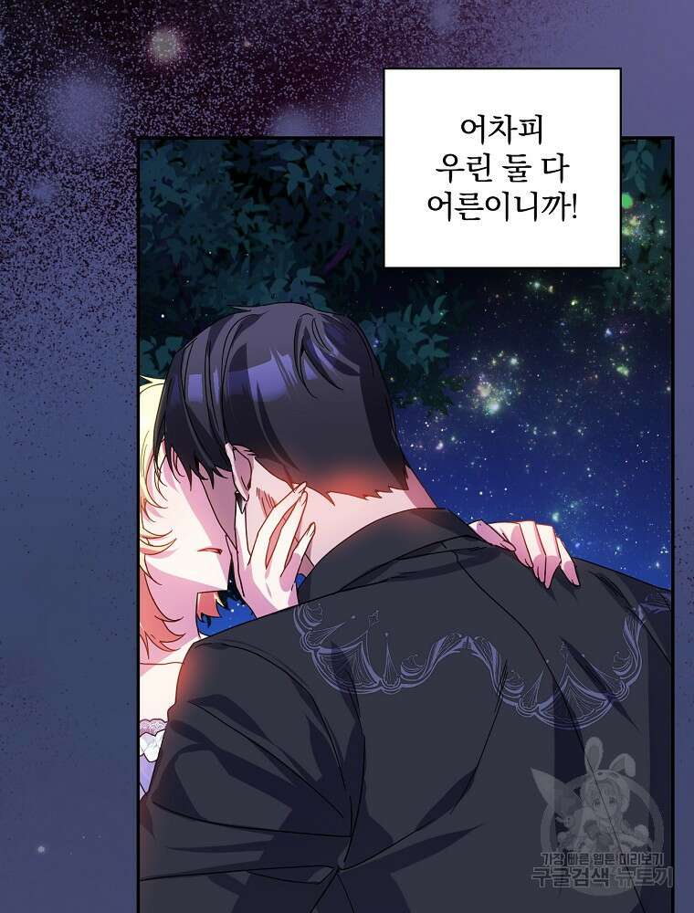 악역을 위한 메르헨 12화 13