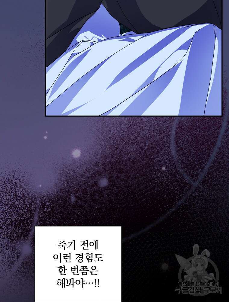 악역을 위한 메르헨 12화 14
