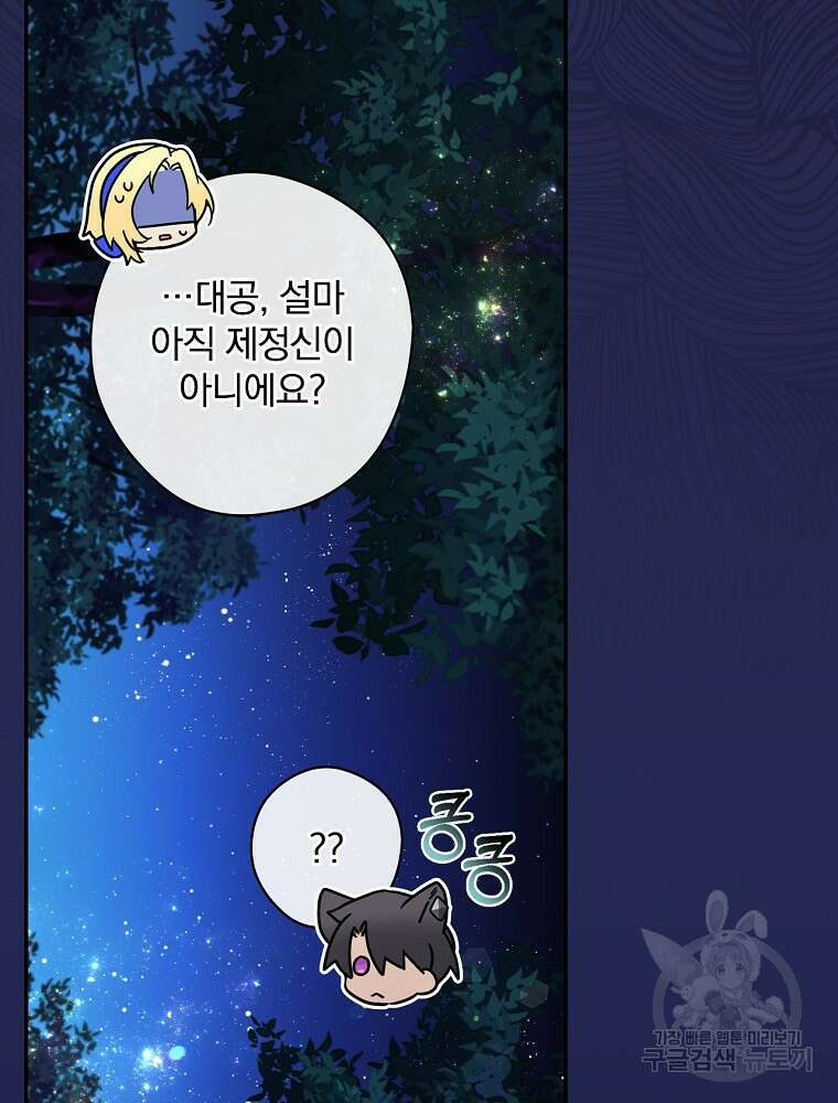 악역을 위한 메르헨 12화 20
