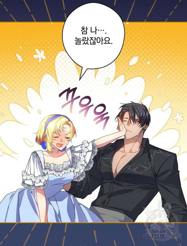 악역을 위한 메르헨 12화 24