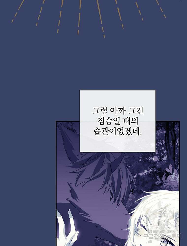 악역을 위한 메르헨 12화 25