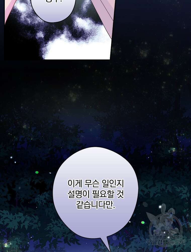 악역을 위한 메르헨 12화 30