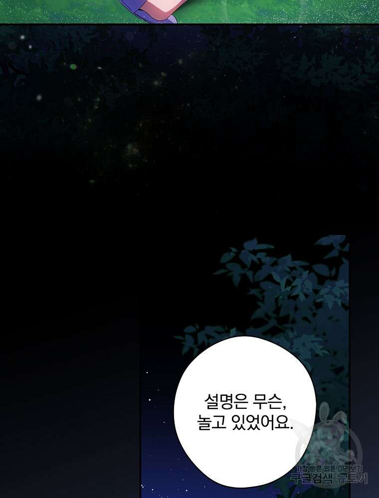 악역을 위한 메르헨 12화 32