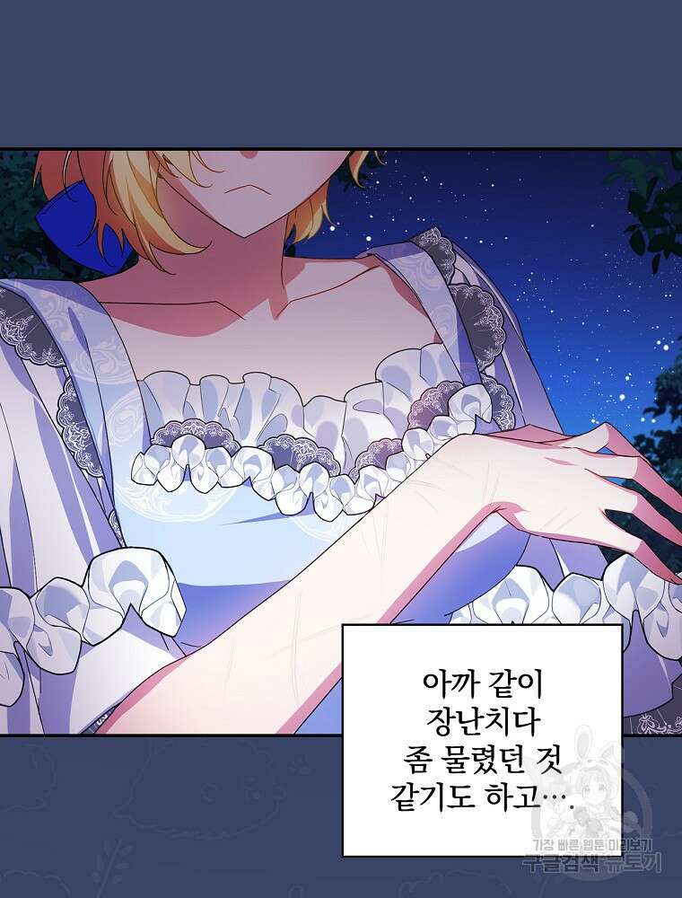 악역을 위한 메르헨 12화 37