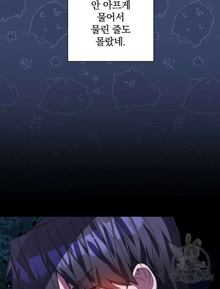 악역을 위한 메르헨 12화 39