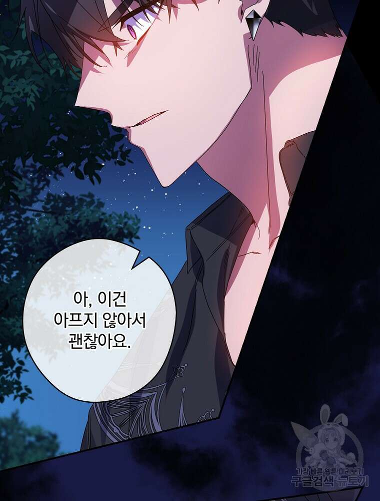 악역을 위한 메르헨 12화 40