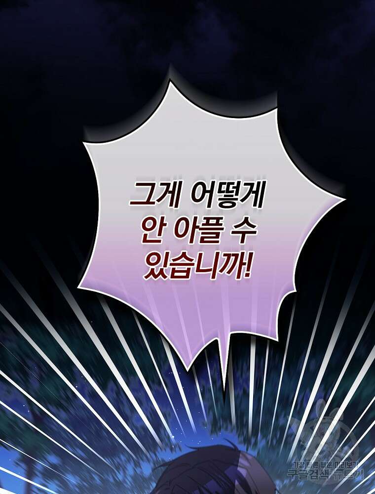 악역을 위한 메르헨 12화 42