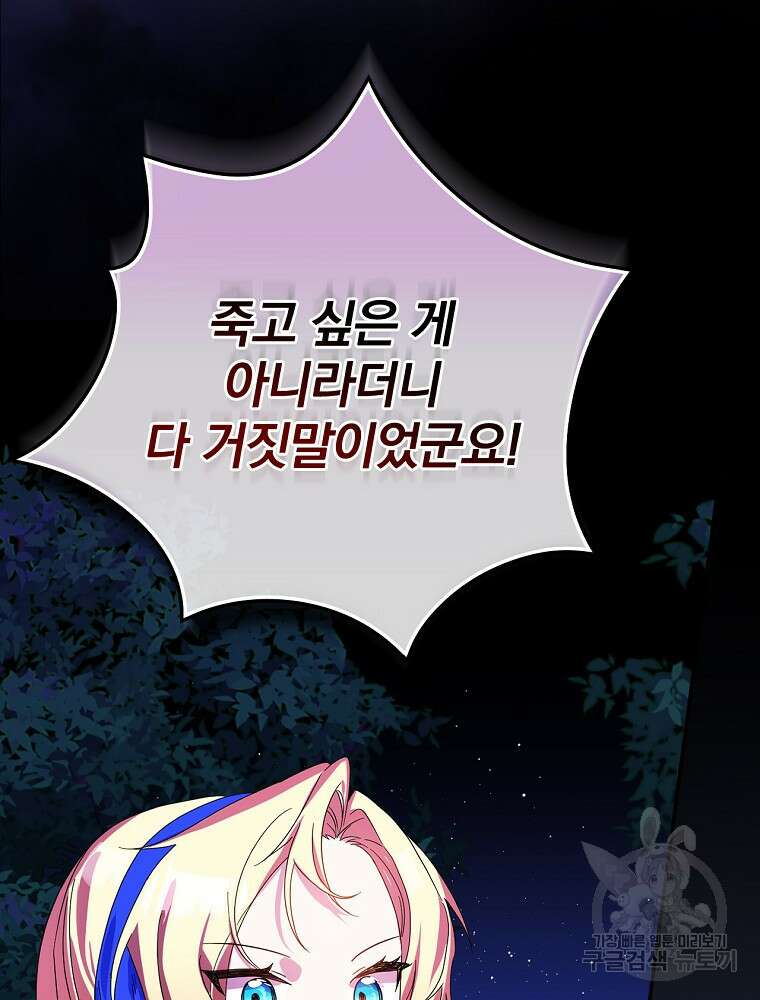 악역을 위한 메르헨 12화 44