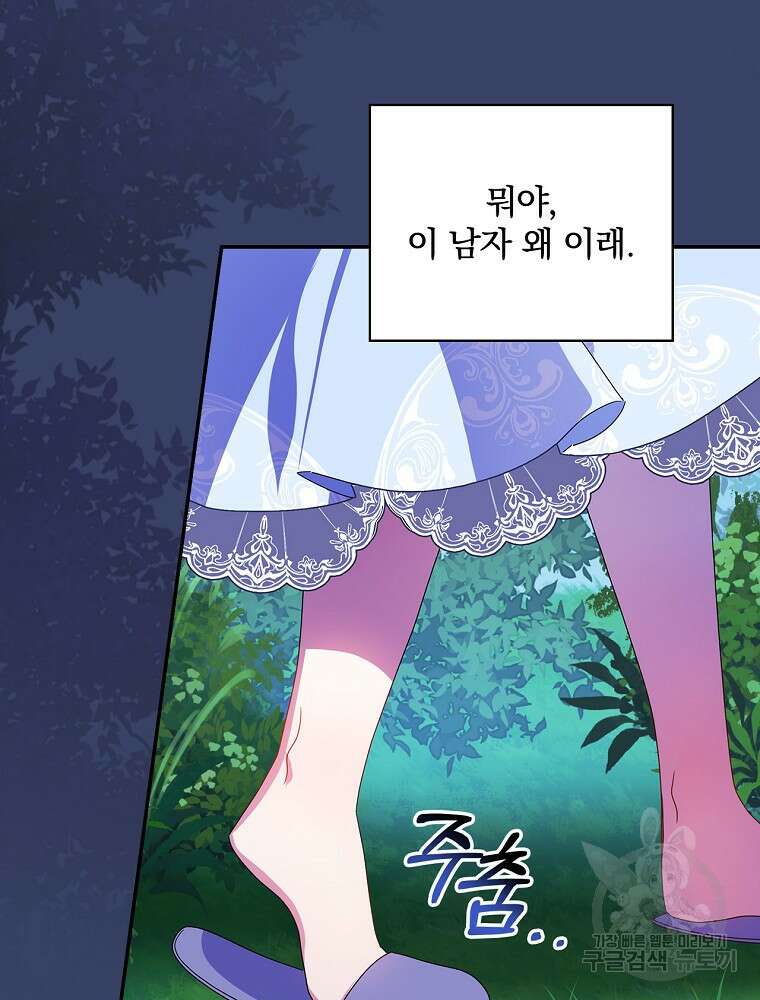 악역을 위한 메르헨 12화 46