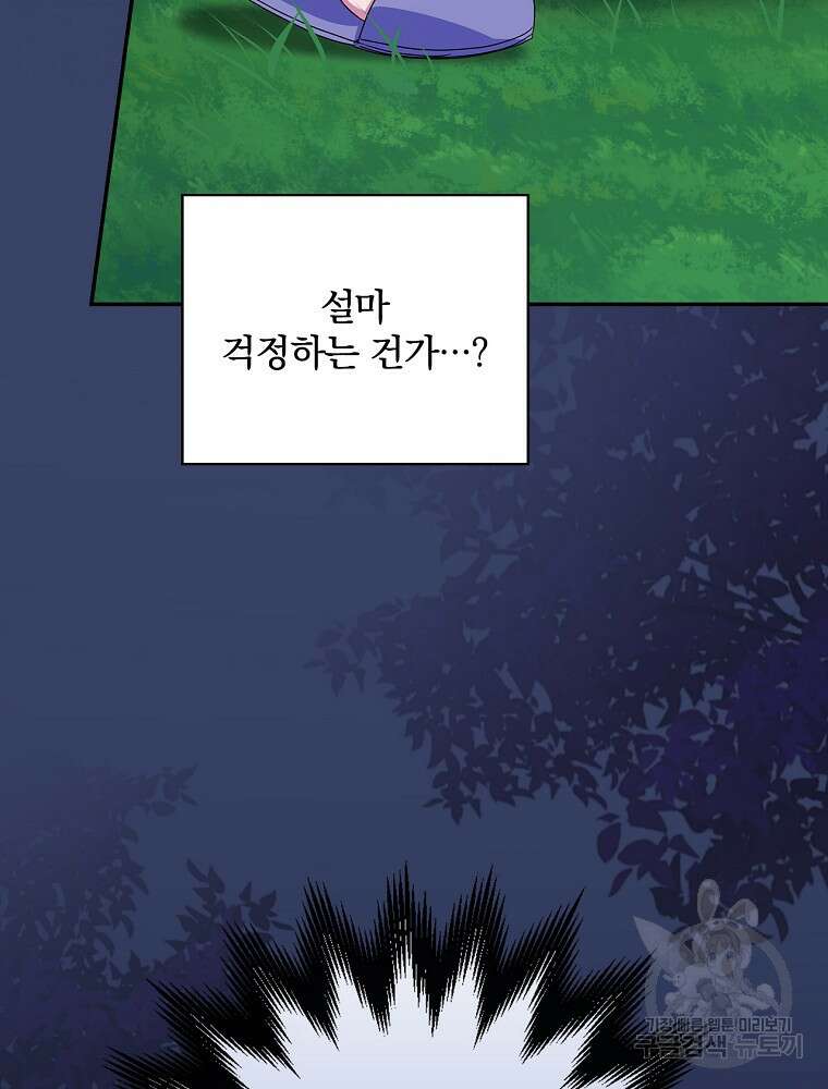 악역을 위한 메르헨 12화 47