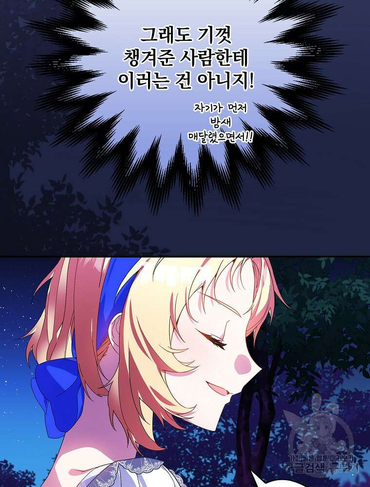 악역을 위한 메르헨 12화 48