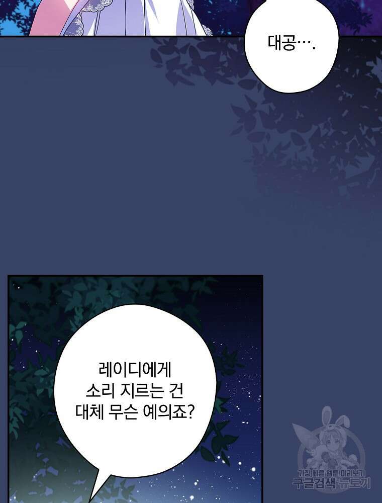 악역을 위한 메르헨 12화 49