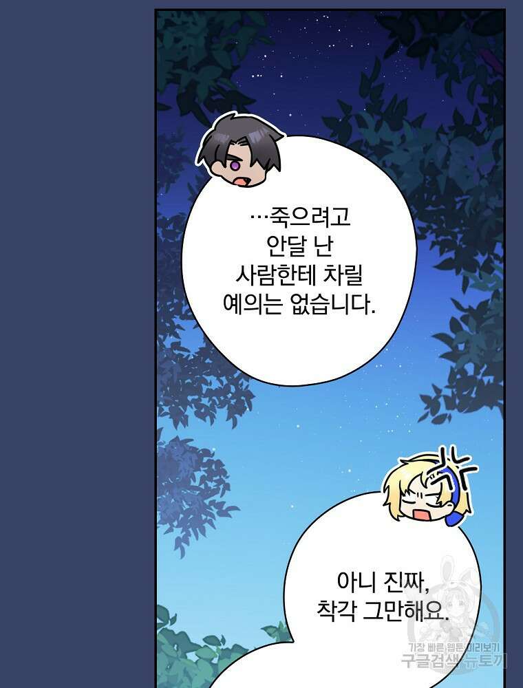 악역을 위한 메르헨 12화 51