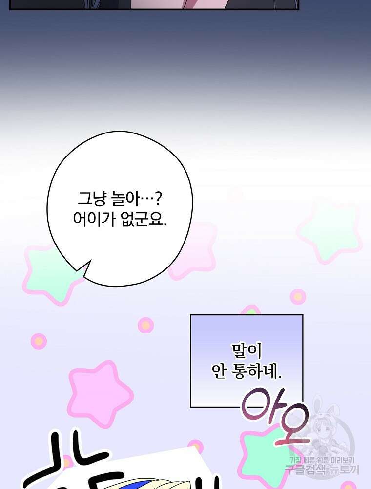 악역을 위한 메르헨 12화 54