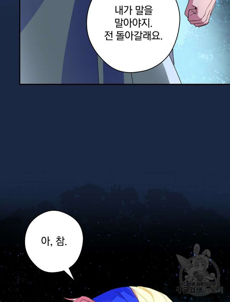 악역을 위한 메르헨 12화 57
