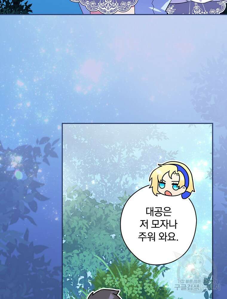 악역을 위한 메르헨 12화 59