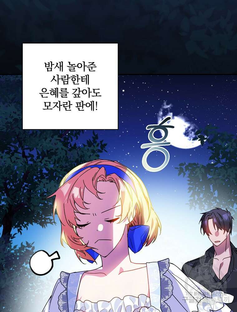 악역을 위한 메르헨 12화 61
