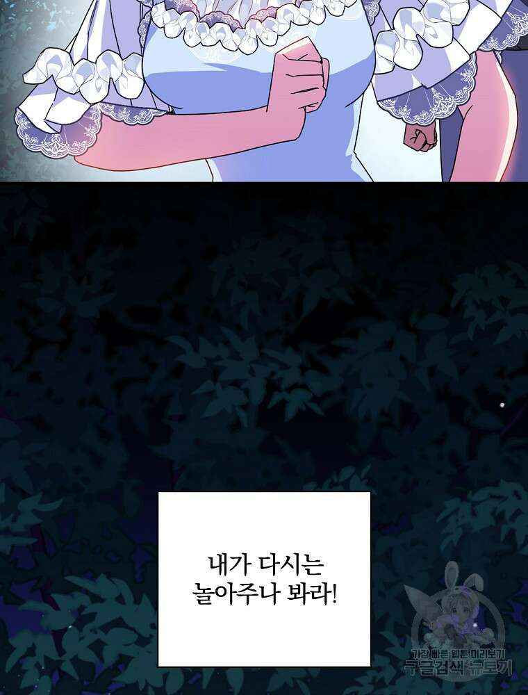 악역을 위한 메르헨 12화 62