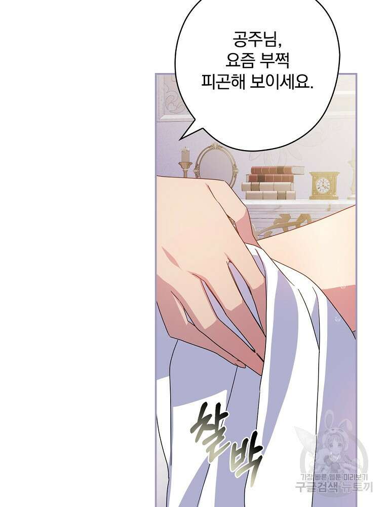 악역을 위한 메르헨 12화 68