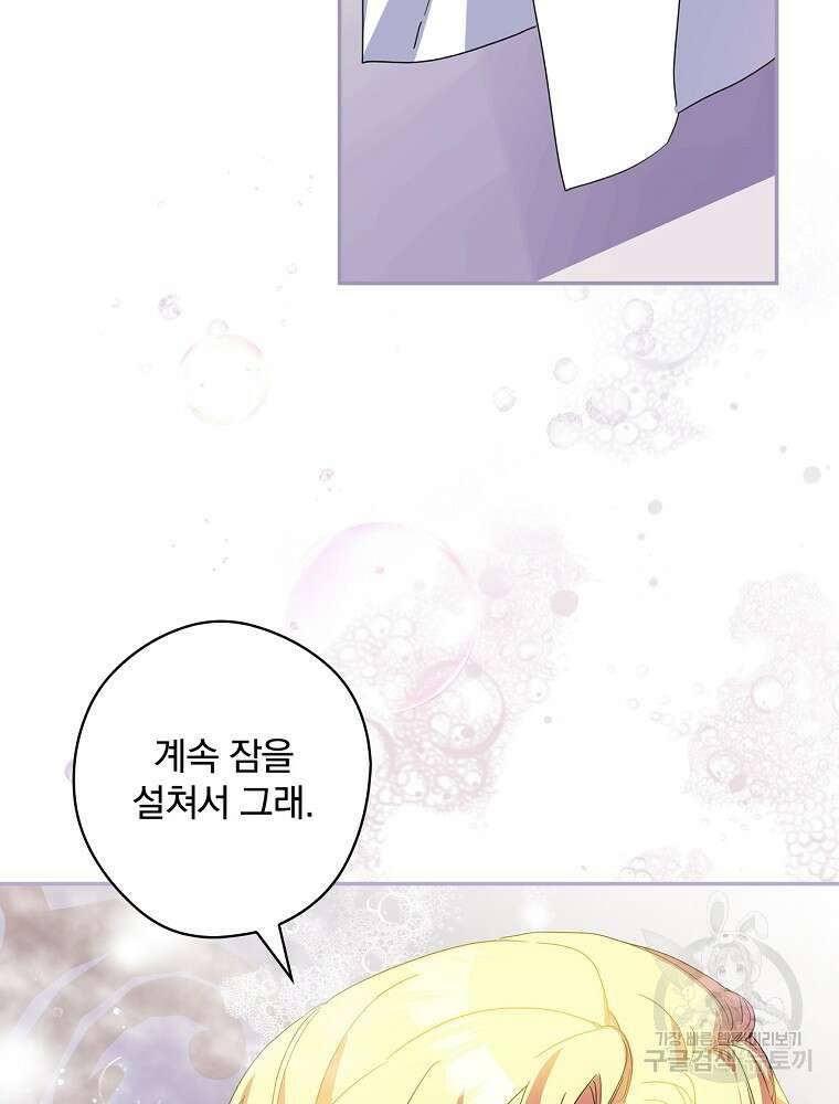 악역을 위한 메르헨 12화 69