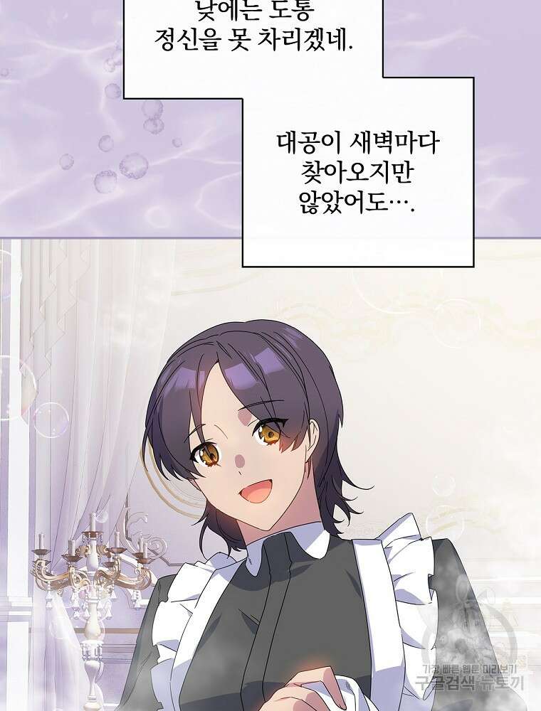 악역을 위한 메르헨 12화 72