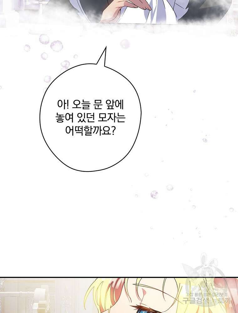 악역을 위한 메르헨 12화 73