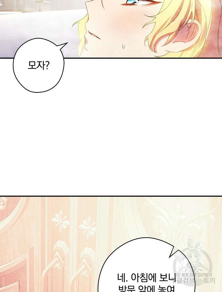 악역을 위한 메르헨 12화 74