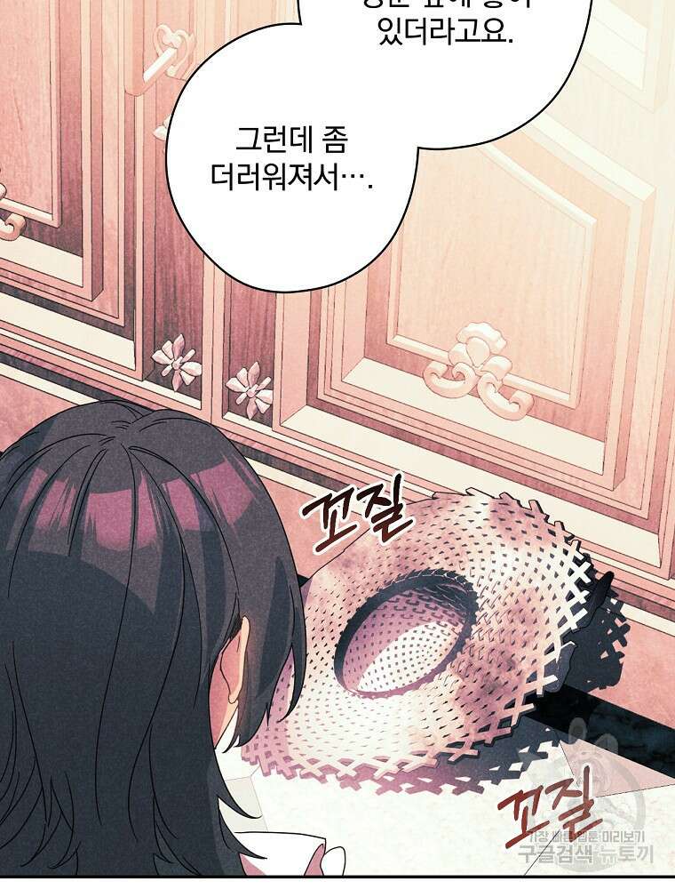 악역을 위한 메르헨 12화 75
