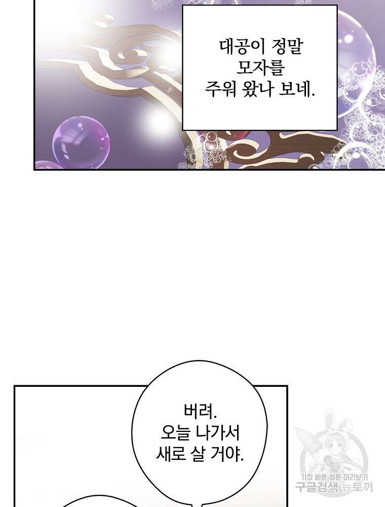 악역을 위한 메르헨 12화 77