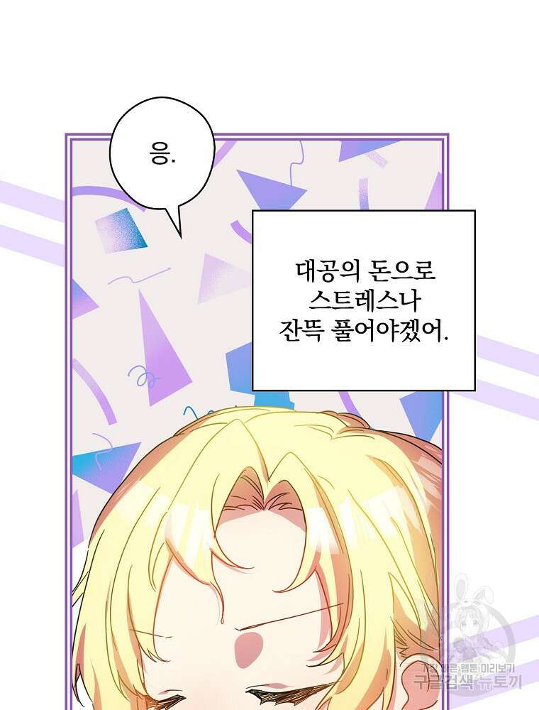 악역을 위한 메르헨 12화 79