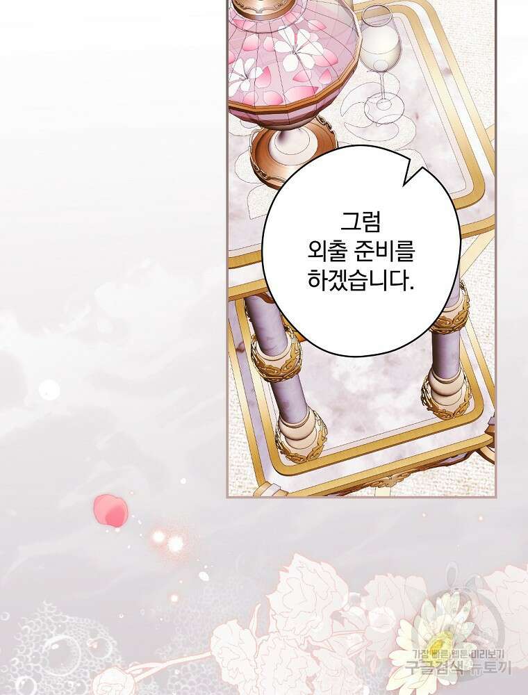 악역을 위한 메르헨 12화 81