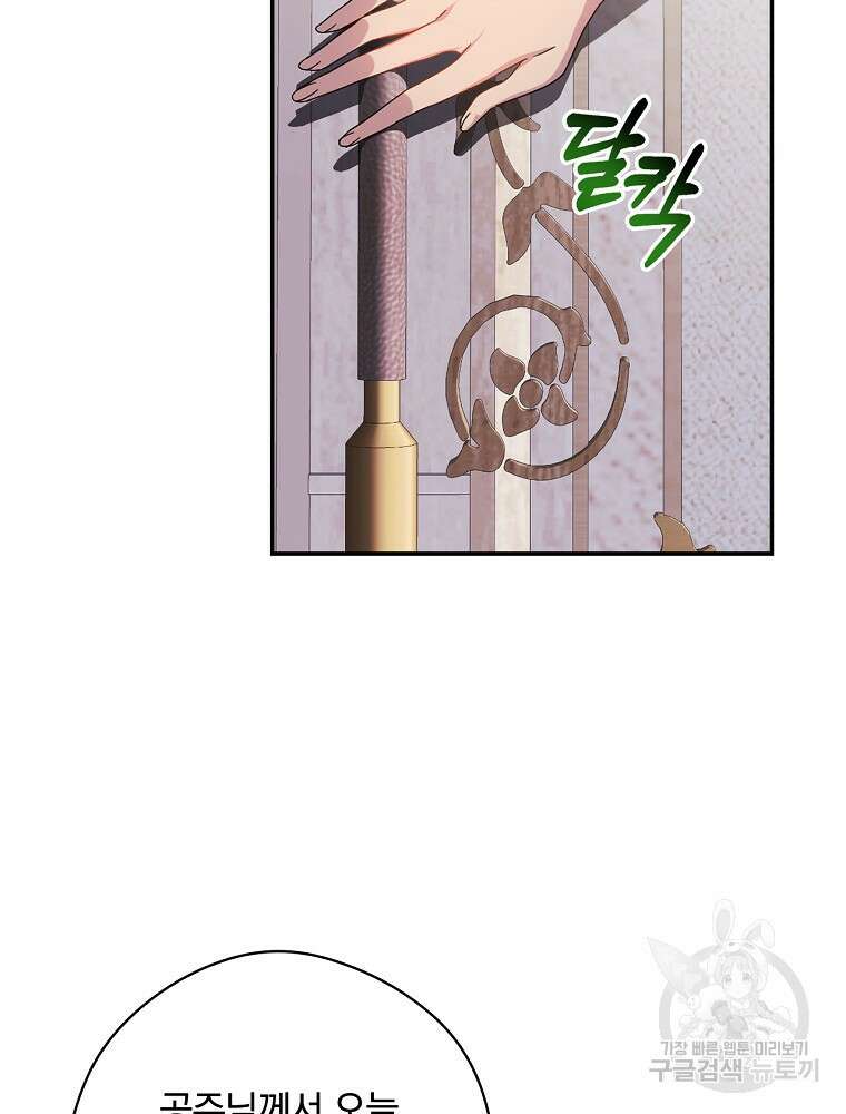 악역을 위한 메르헨 12화 86