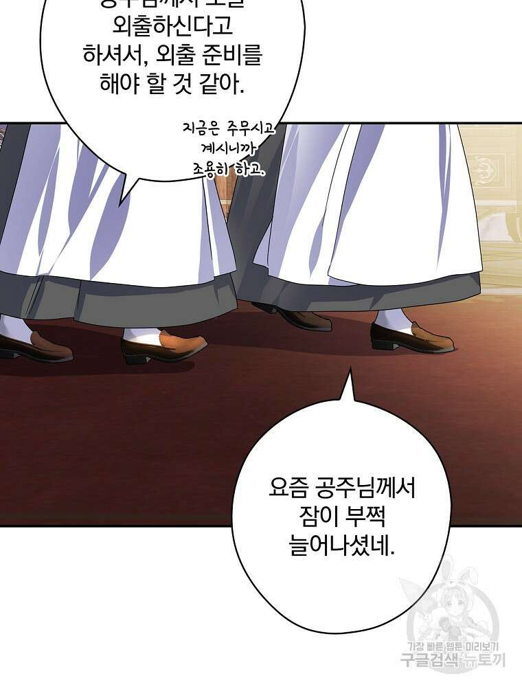 악역을 위한 메르헨 12화 87