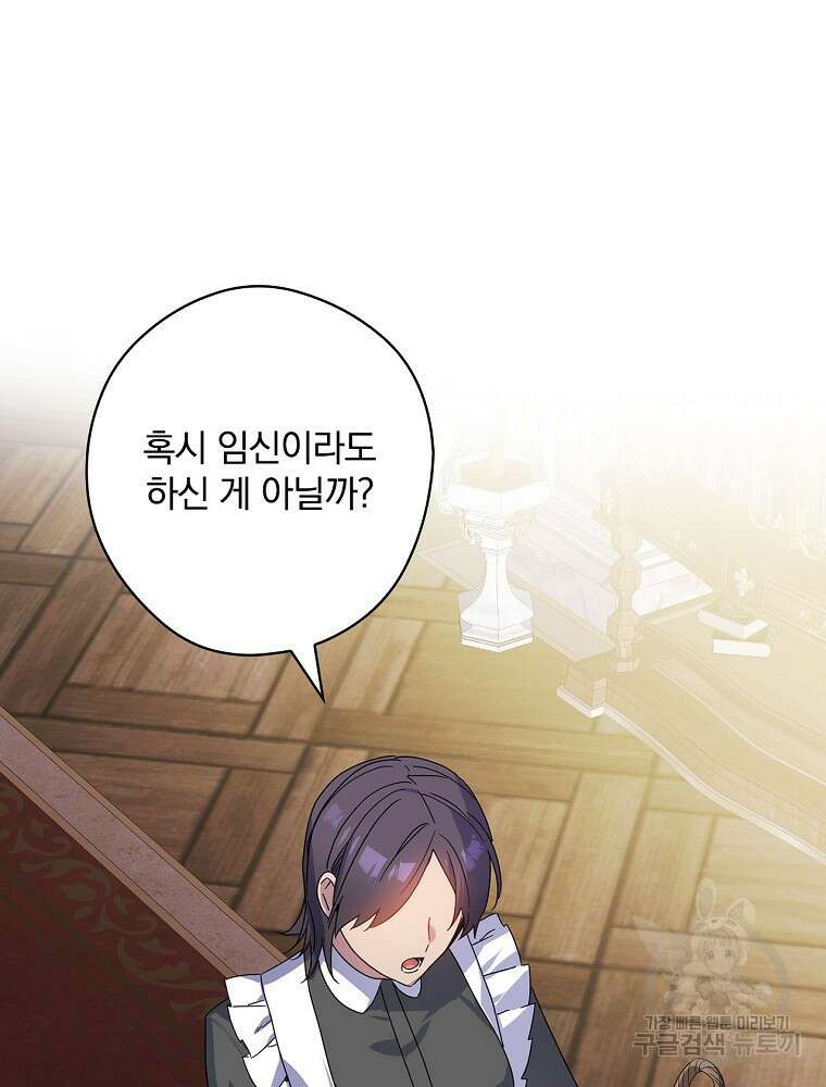 악역을 위한 메르헨 12화 88