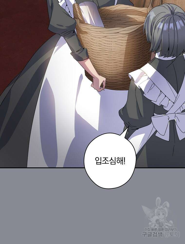 악역을 위한 메르헨 12화 89