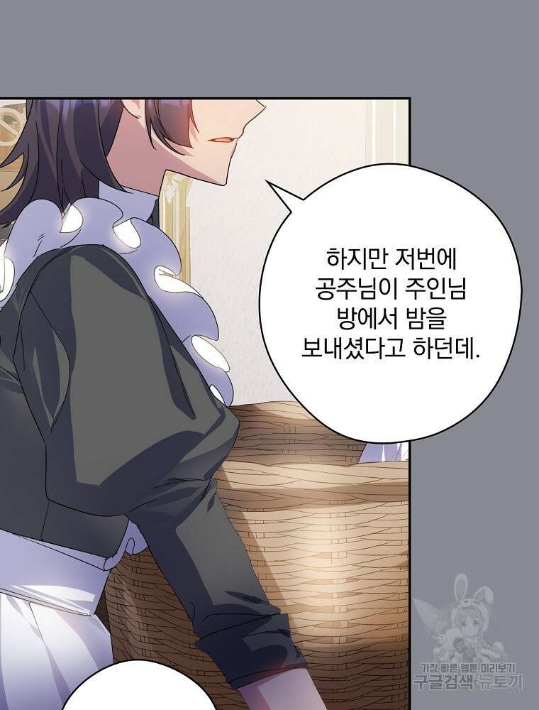 악역을 위한 메르헨 12화 90