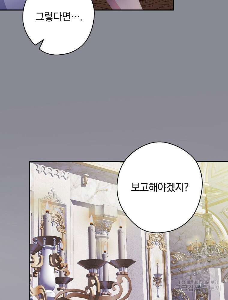 악역을 위한 메르헨 12화 91