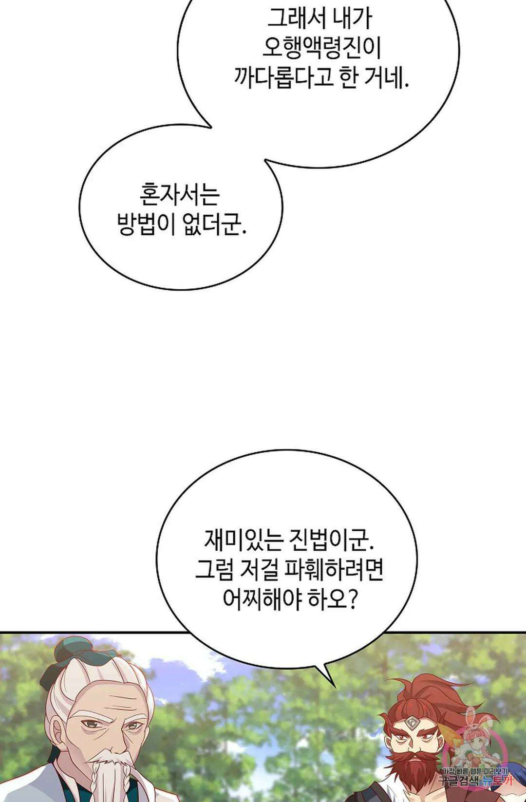 무련전봉 1054화 4