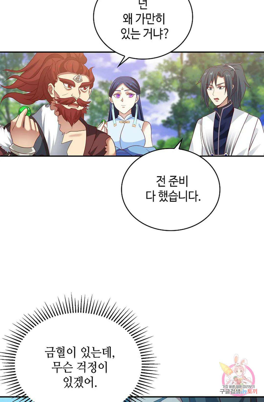 무련전봉 1054화 6