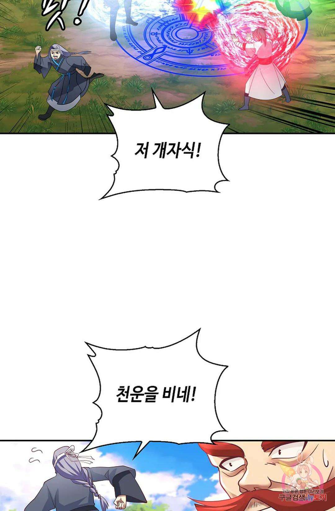 무련전봉 1054화 21