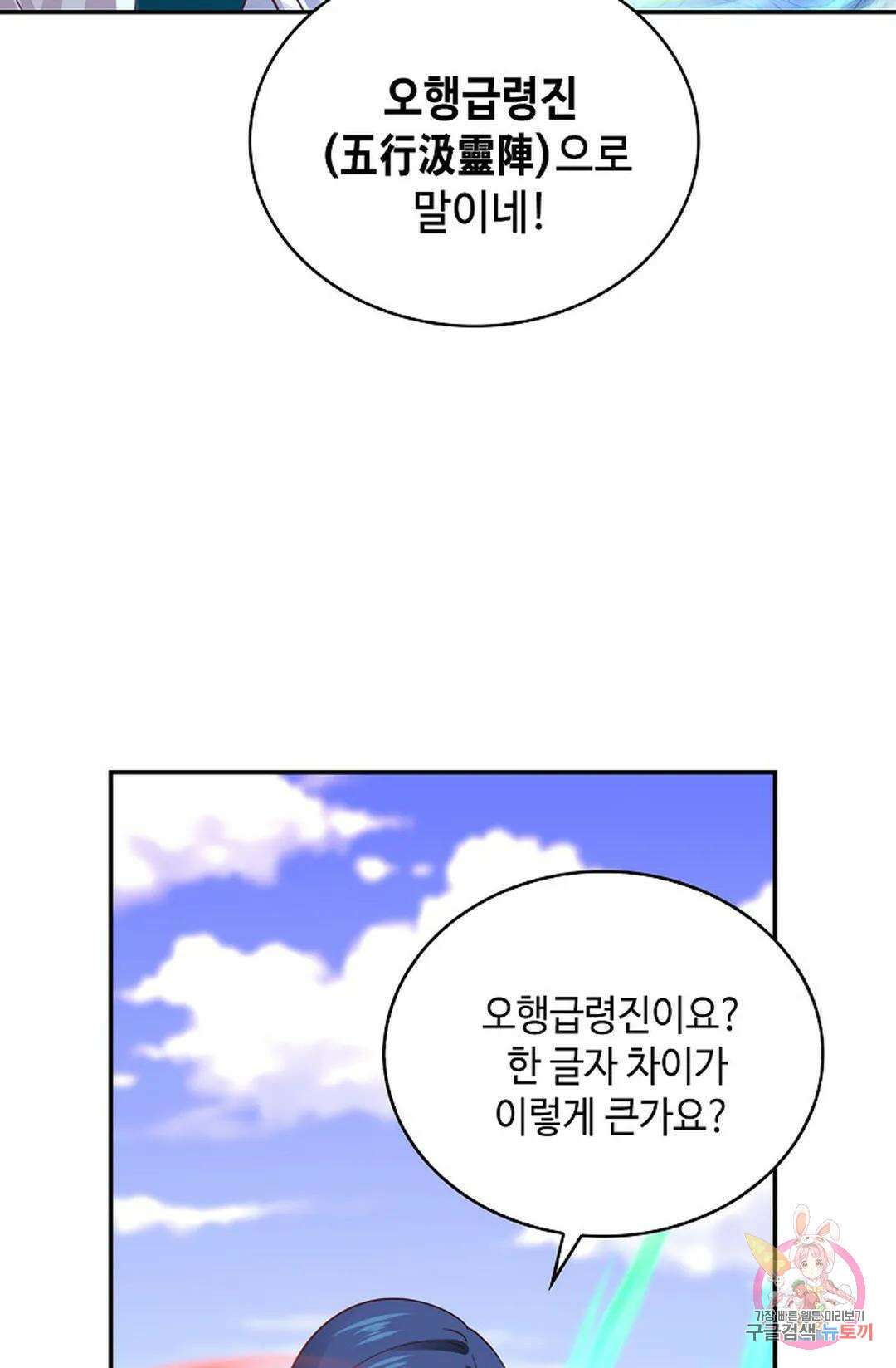 무련전봉 1054화 29