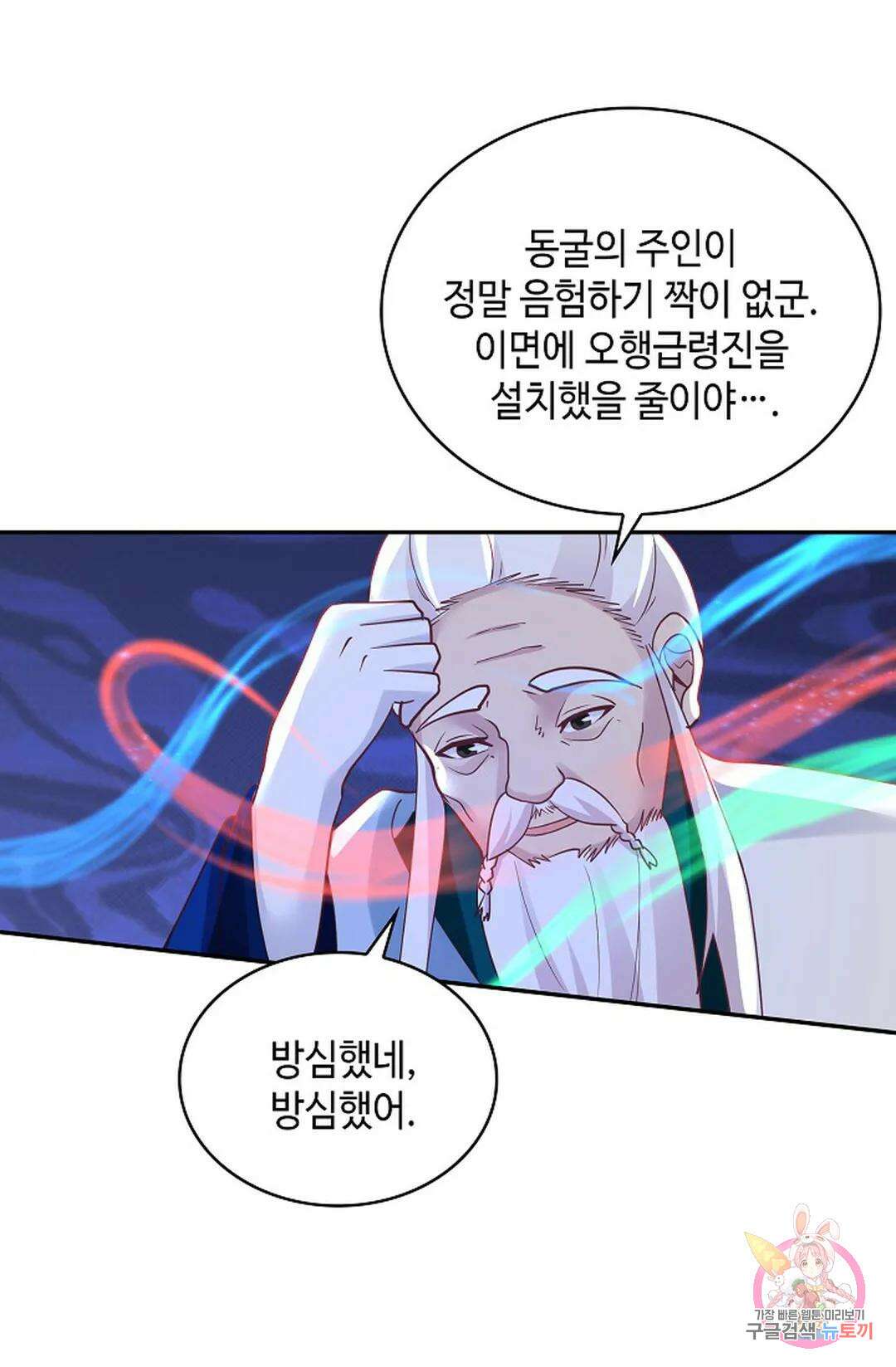 무련전봉 1054화 32