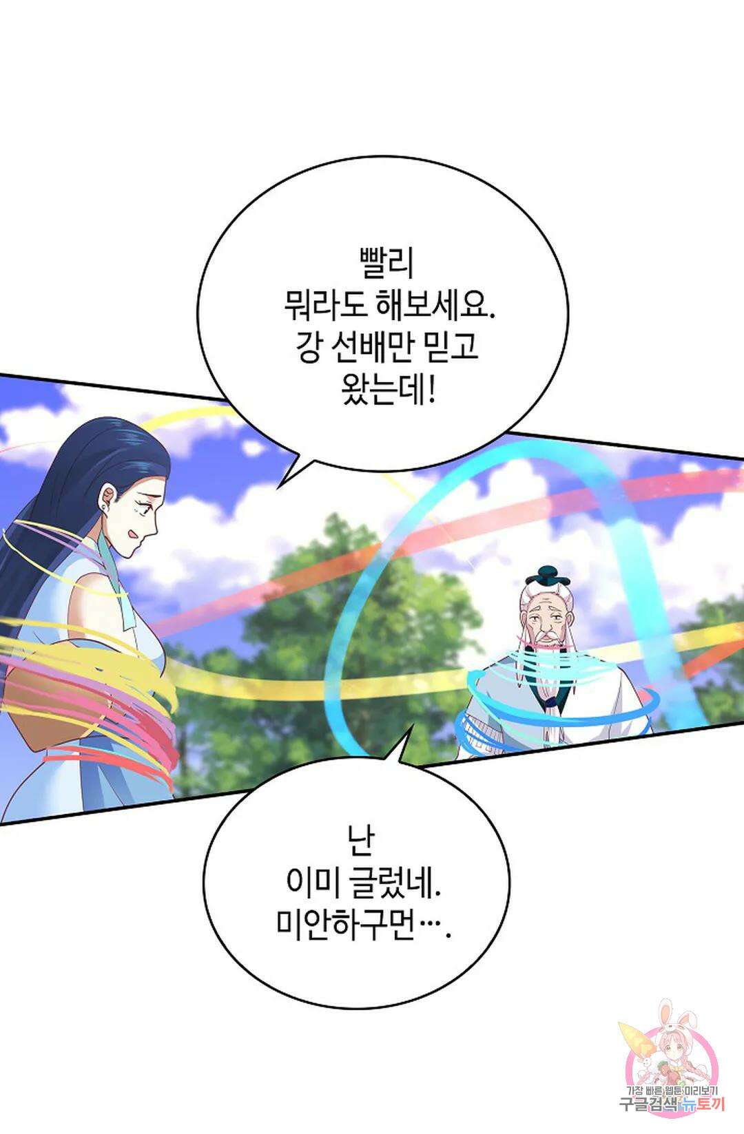 무련전봉 1054화 33