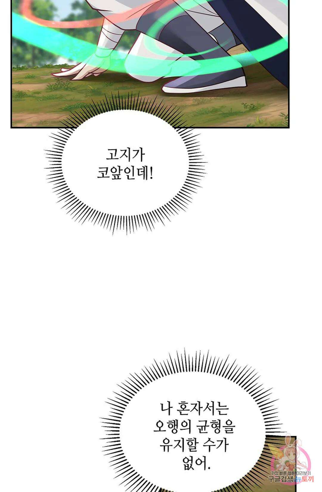 무련전봉 1054화 45